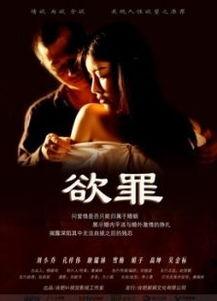 欲罪在线视频免费,免费在线视频带你探索罪与罚的边界